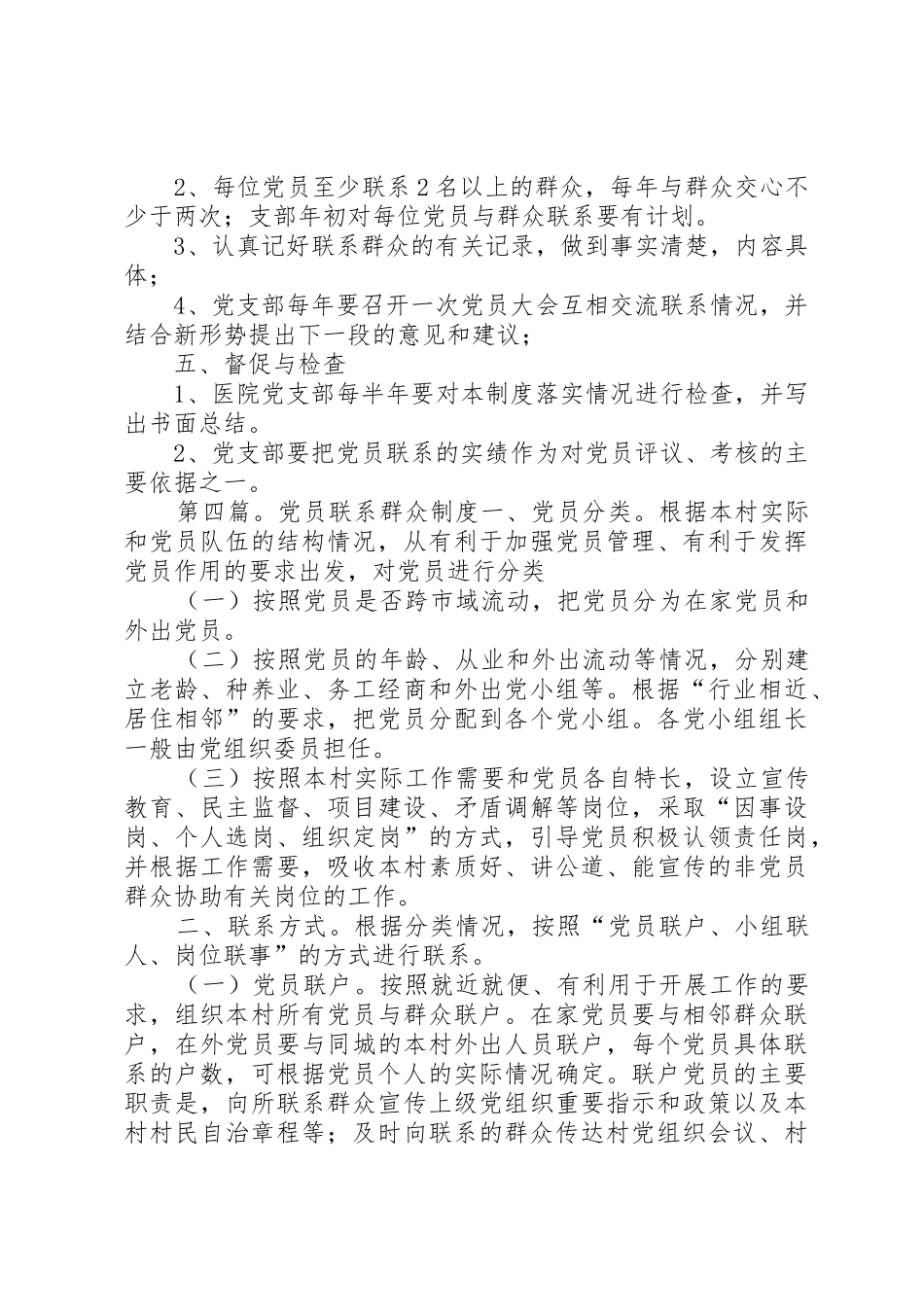 党员联系群众规章制度_第3页