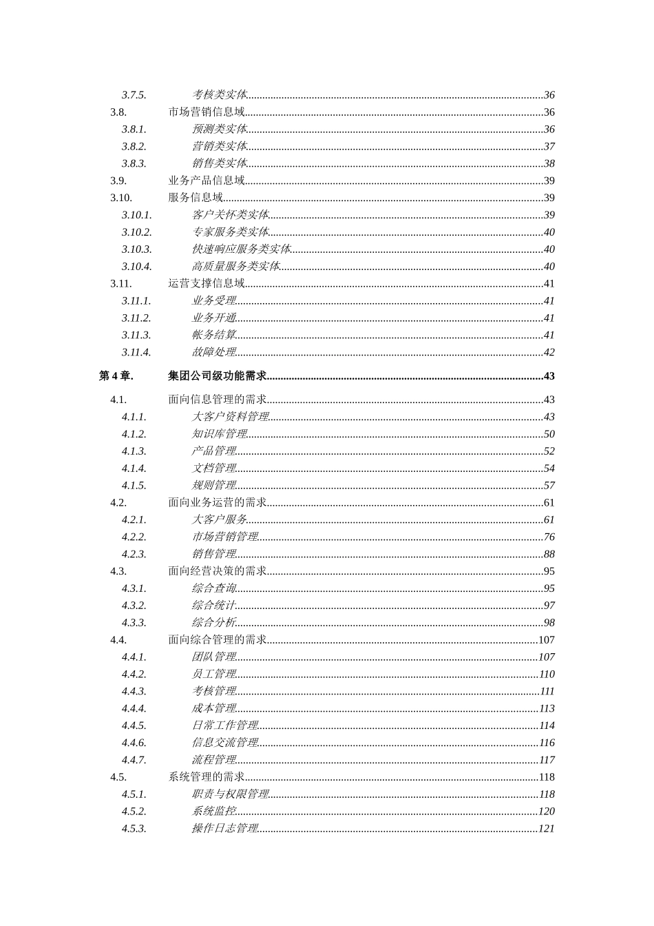中国电信大客户管理系统业务需求规格说明书_第3页