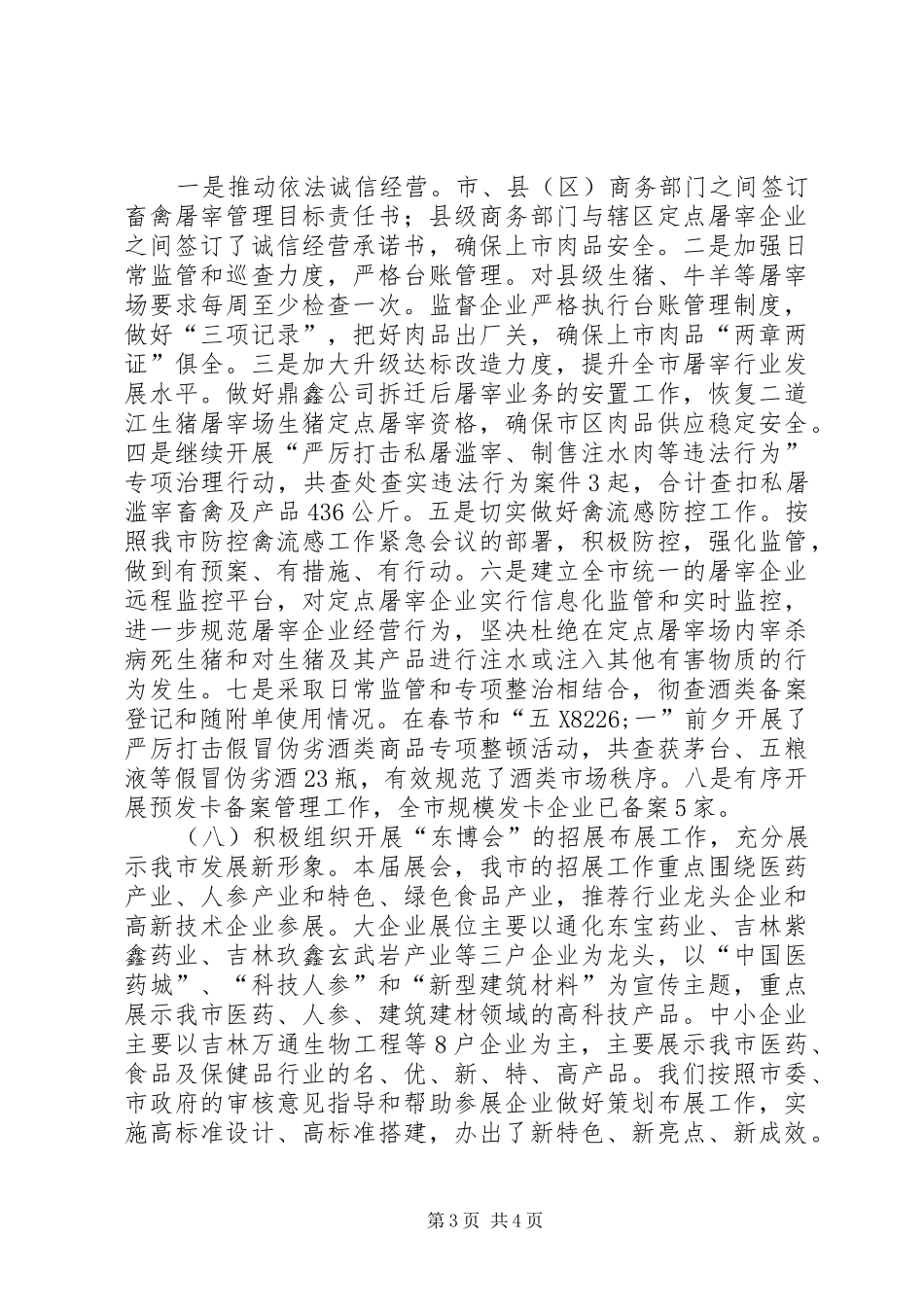 市场运行科工作总结_第3页