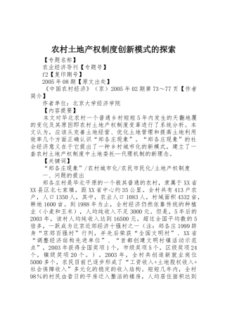 农村土地产权规章制度细则创新模式的探索