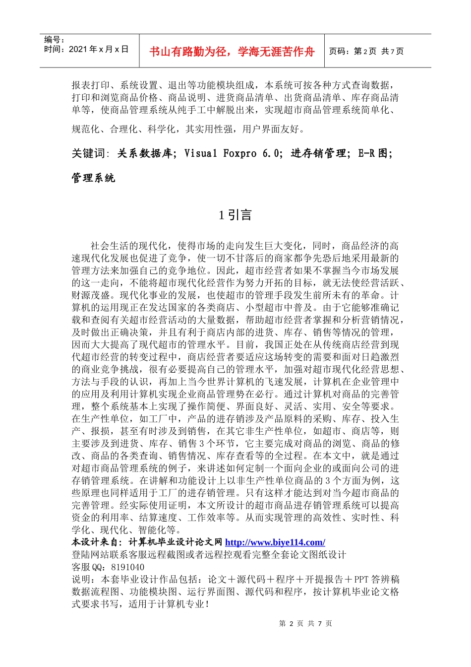 VFP超市商品管理系统_第2页