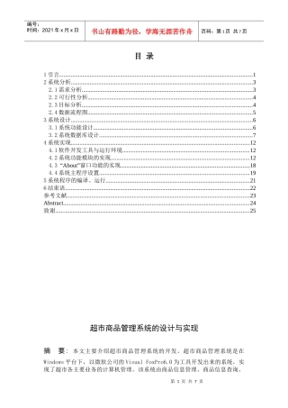 VFP超市商品管理系统