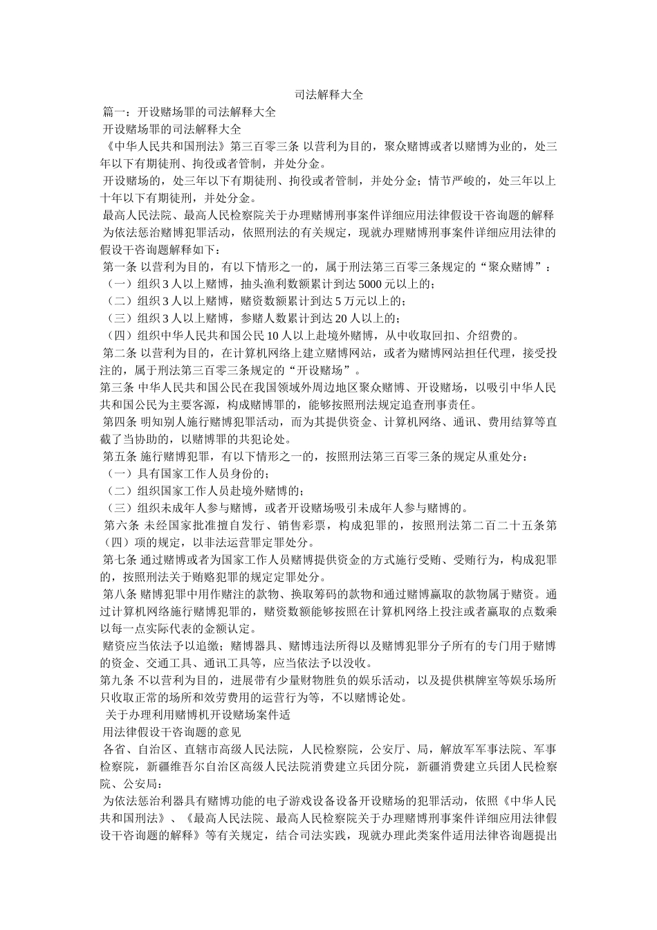 司法解释大全 _第1页