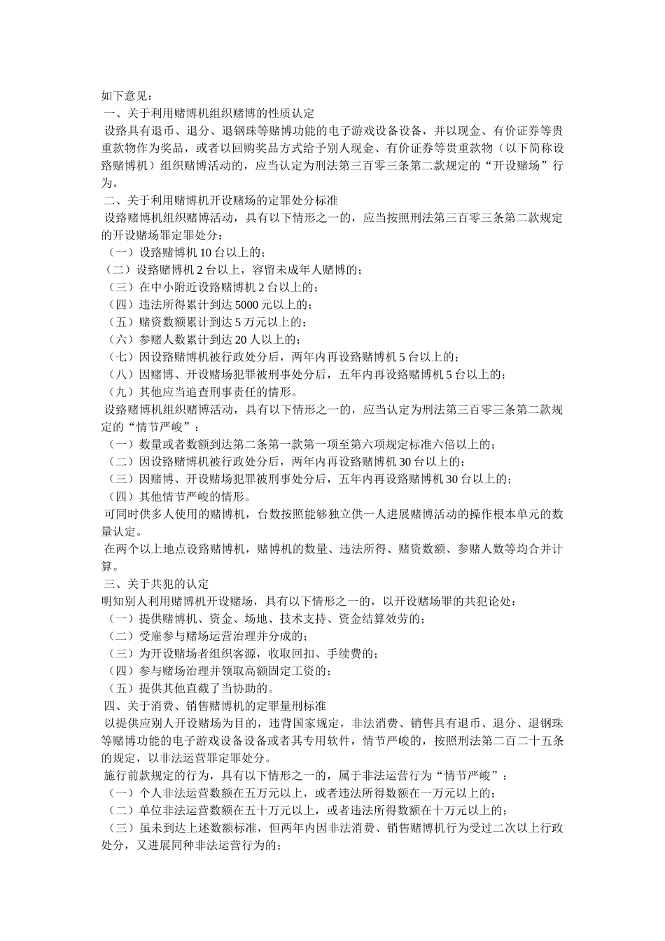 司法解释大全 _第2页