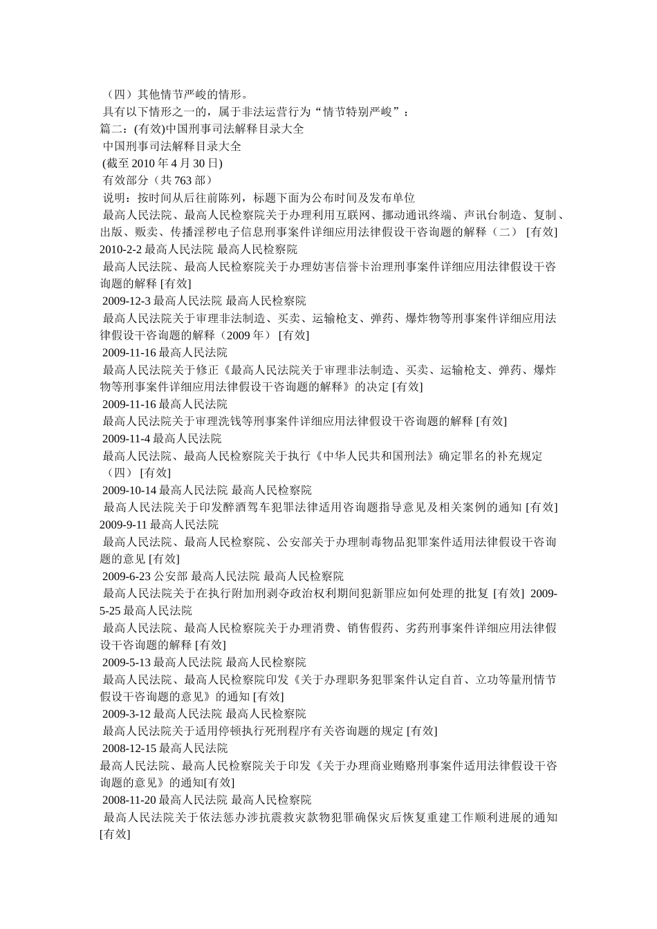 司法解释大全 _第3页