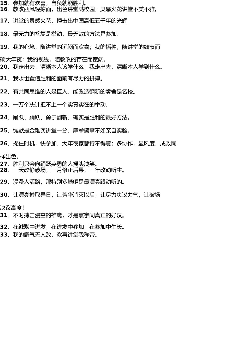 团委宣传口号 _第2页