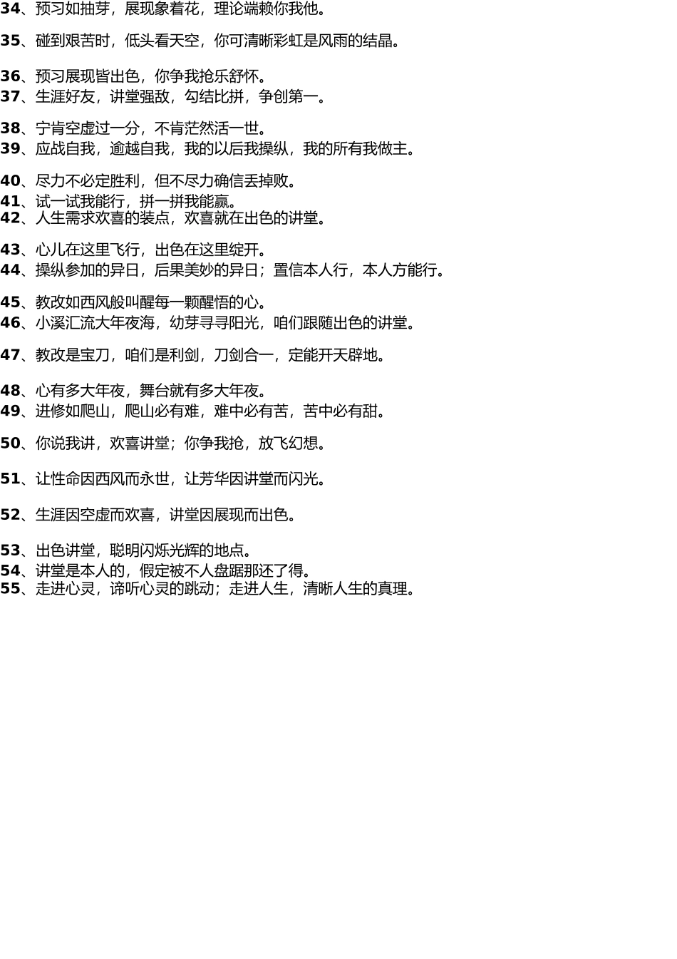 团委宣传口号 _第3页