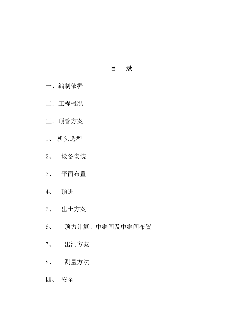 G309顶管施工方案_第2页