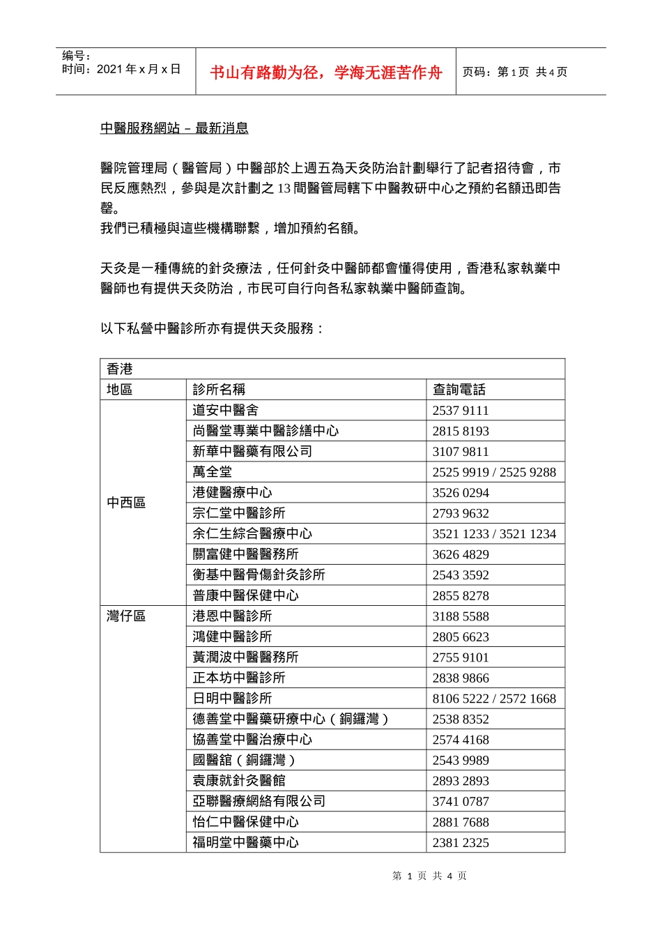 中医服务网站_第1页