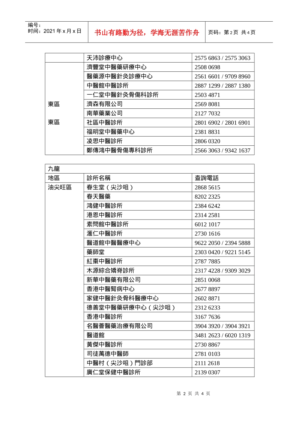 中医服务网站_第2页