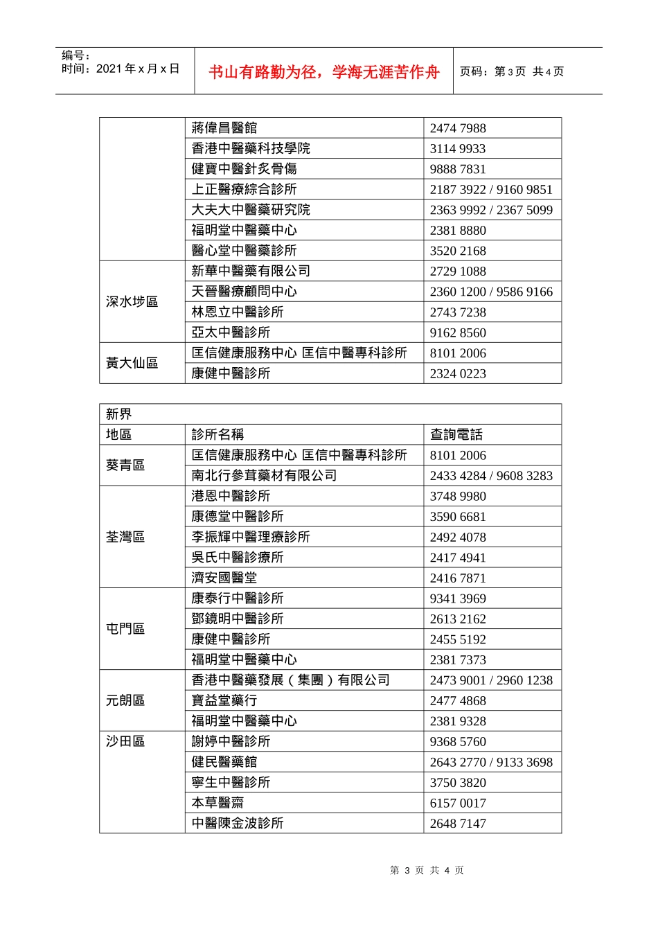 中医服务网站_第3页