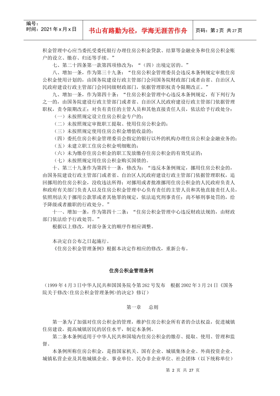 全程购房手册-第四章金融服务_第2页