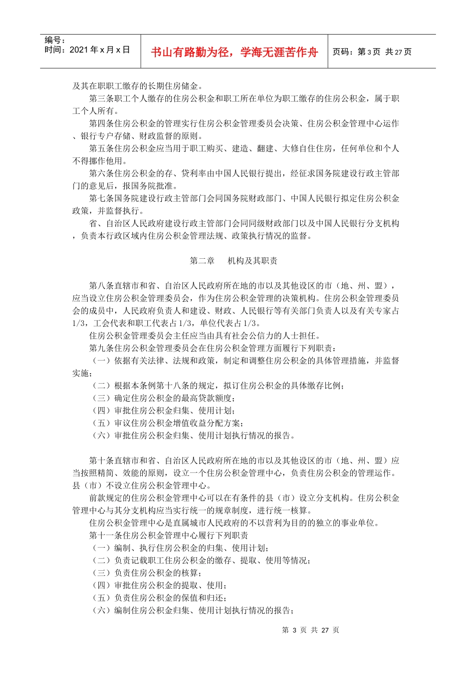 全程购房手册-第四章金融服务_第3页