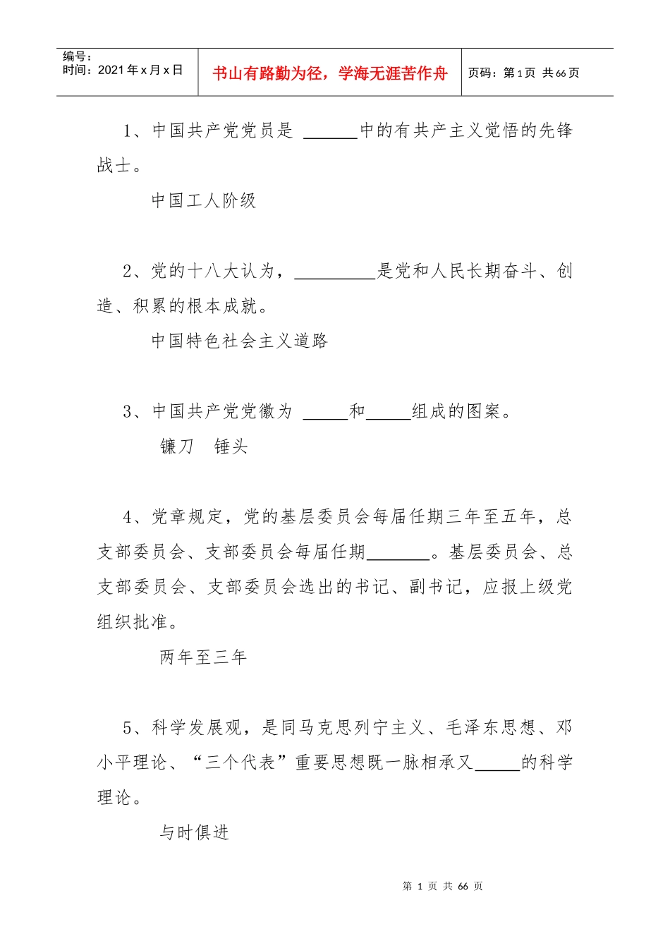 XXXX年社保业务知识竞赛(修改稿)_第1页