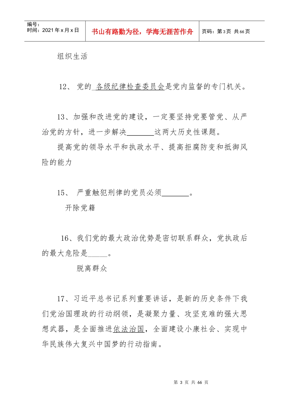 XXXX年社保业务知识竞赛(修改稿)_第3页