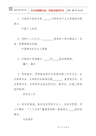 XXXX年社保业务知识竞赛(修改稿)