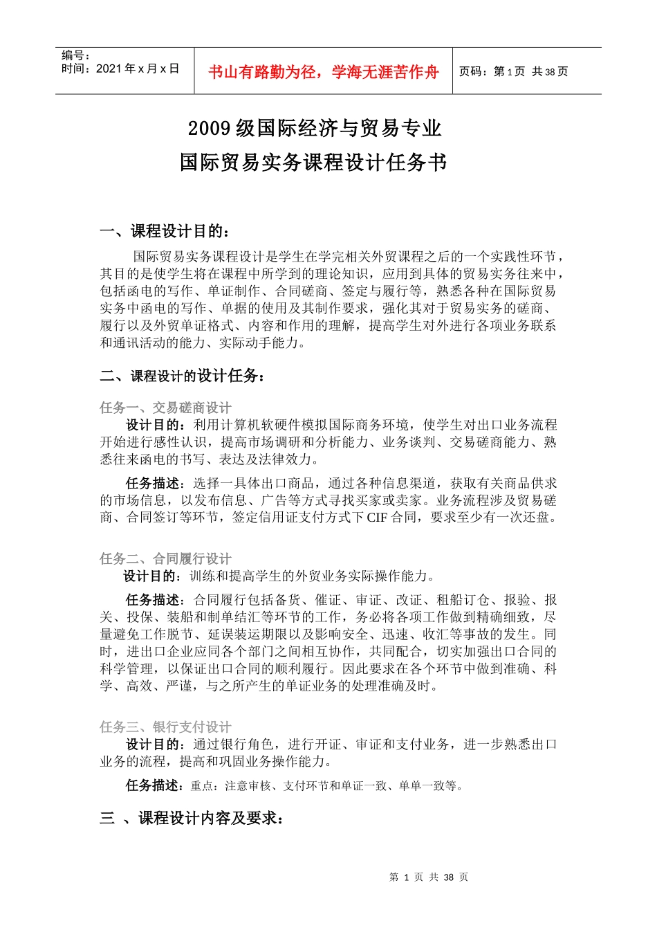 国际贸易实务课程设计报告书_第2页