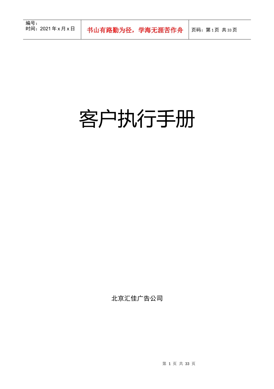 北京汇佳客户执行手册(1)_第1页