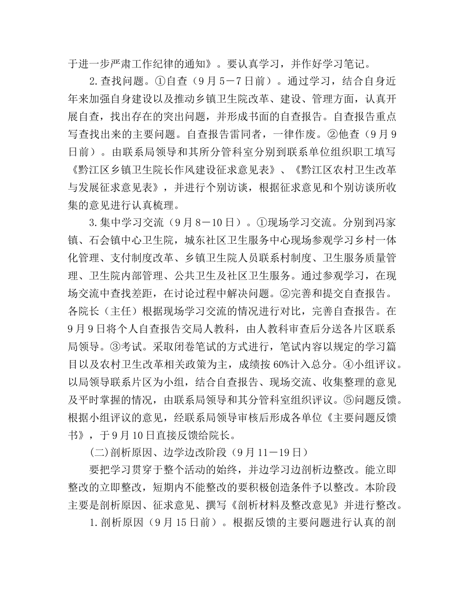 乡镇卫生院长学习讨论活动实施方案 _第2页