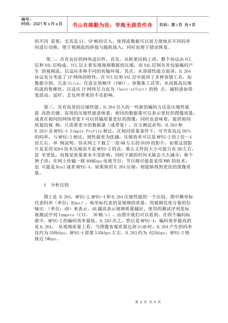 H264在流媒体应用中的优势_第2页