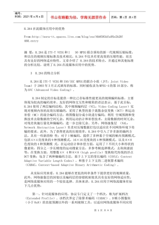 H264在流媒体应用中的优势