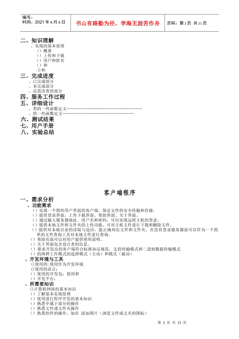 FTP客户端课程设计报告书培训资料_第2页