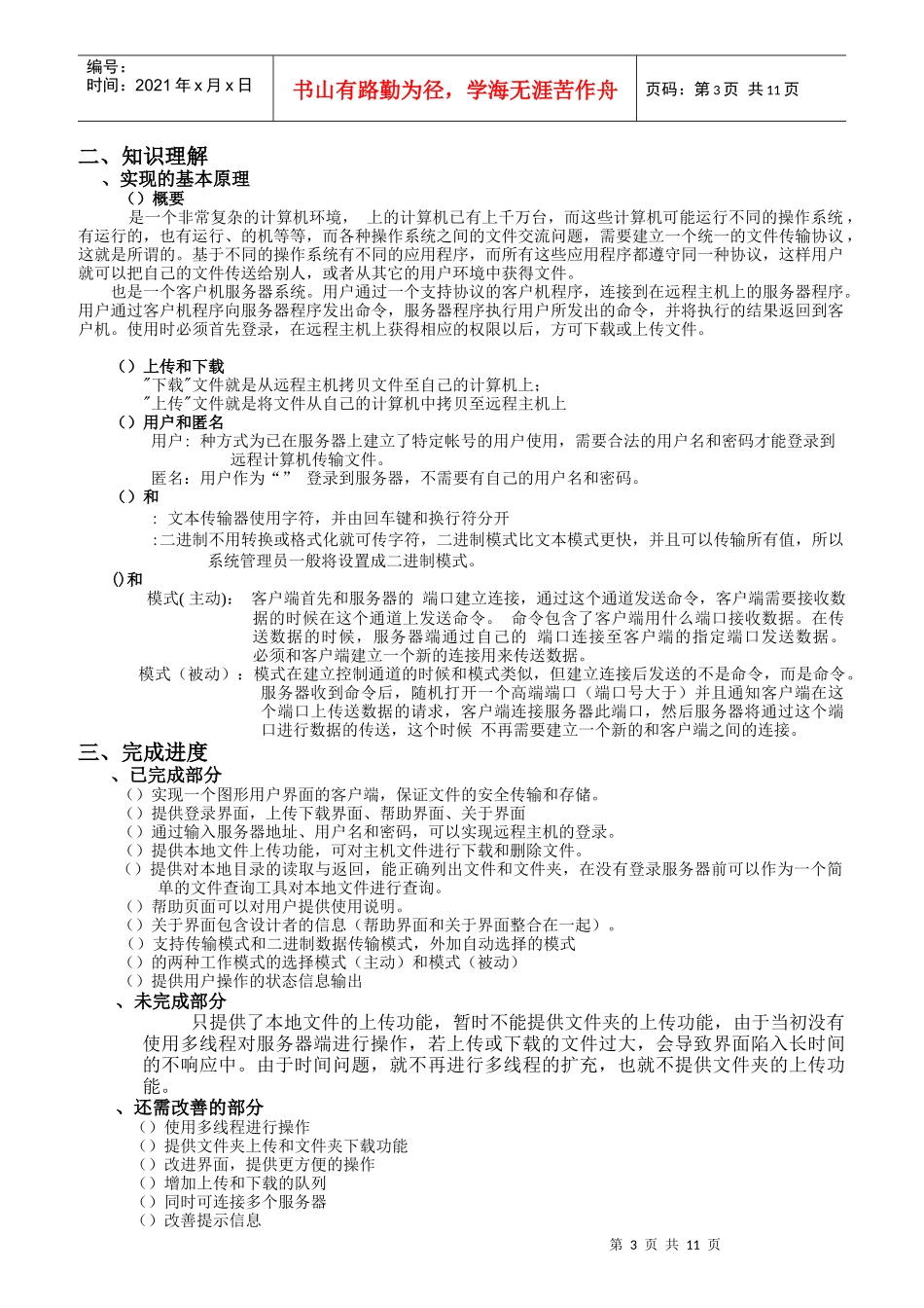 FTP客户端课程设计报告书培训资料_第3页