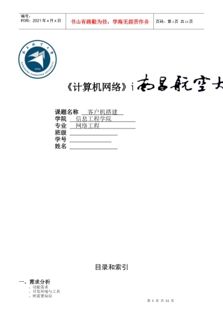 FTP客户端课程设计报告书培训资料