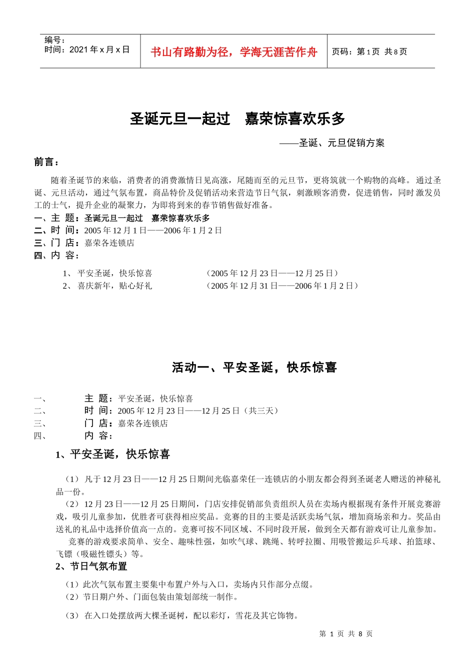 1118CHB圣诞、元旦促销方案_第1页