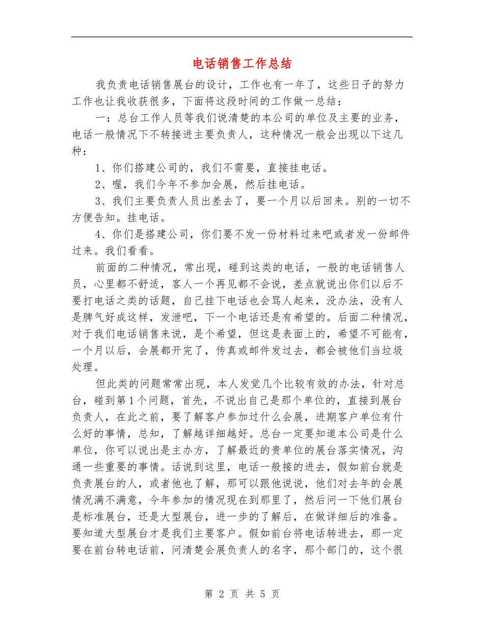 电话销售工作总结_第2页