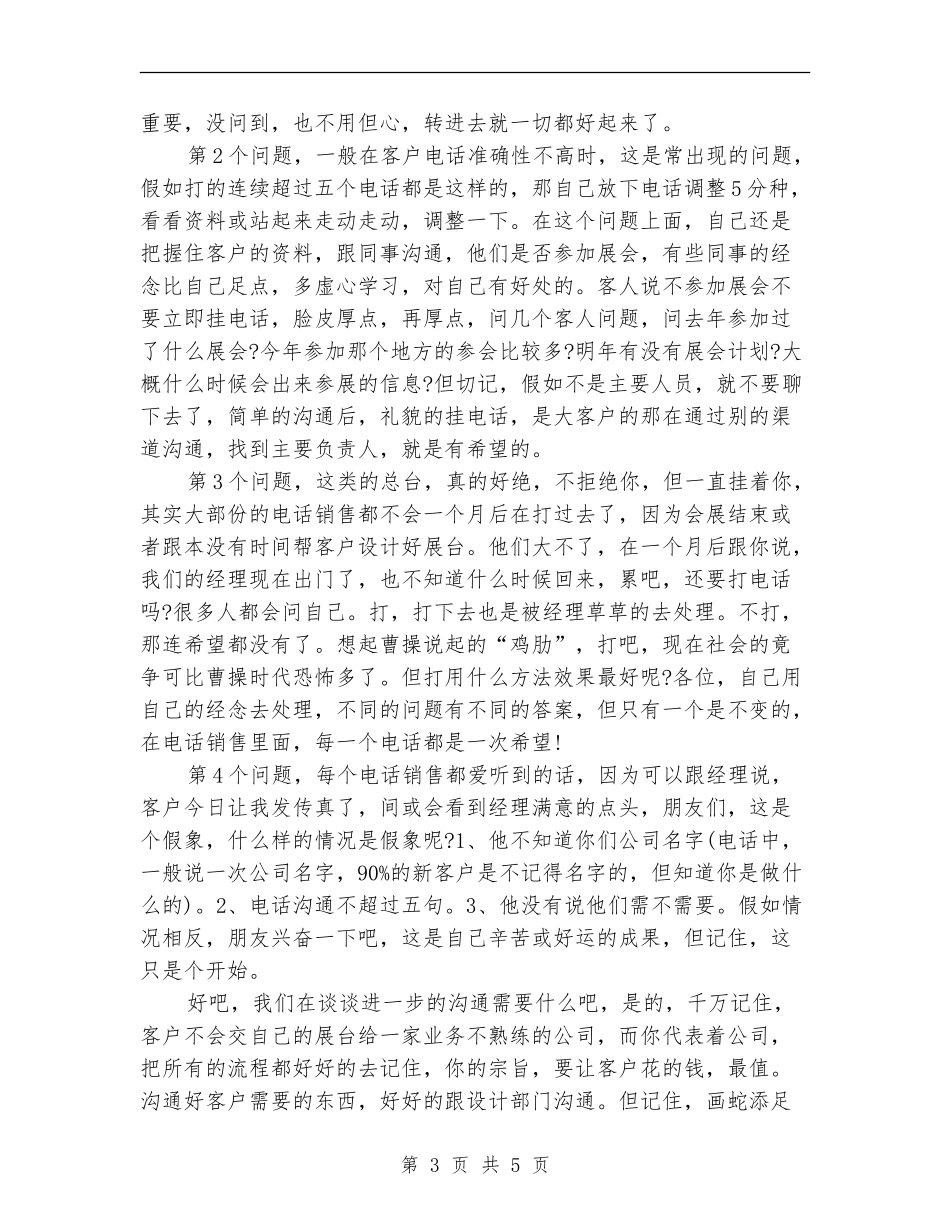 电话销售工作总结_第3页