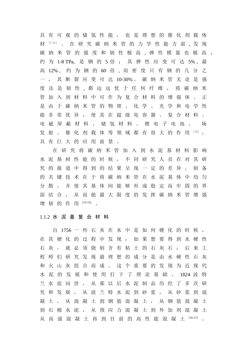 酸化碳纳米管增强水泥基复合材料的力学性能及碳纳米管在水泥基复合材料中的微观研究 _第3页