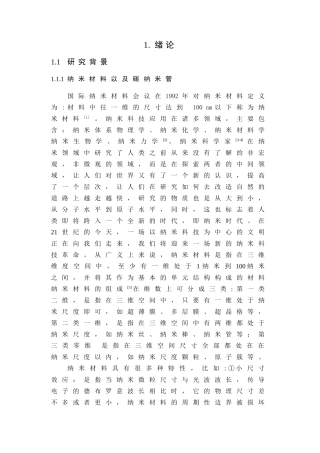 酸化碳纳米管增强水泥基复合材料的力学性能及碳纳米管在水泥基复合材料中的微观研究 