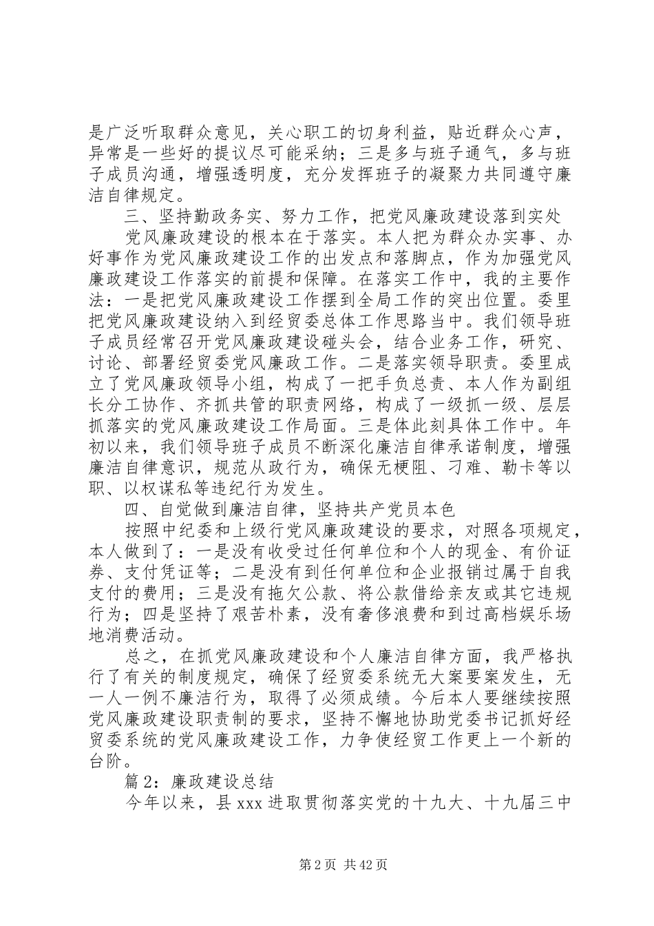 廉政建设总结优选15篇_第2页