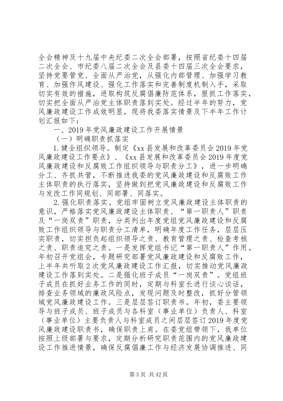 廉政建设总结优选15篇_第3页