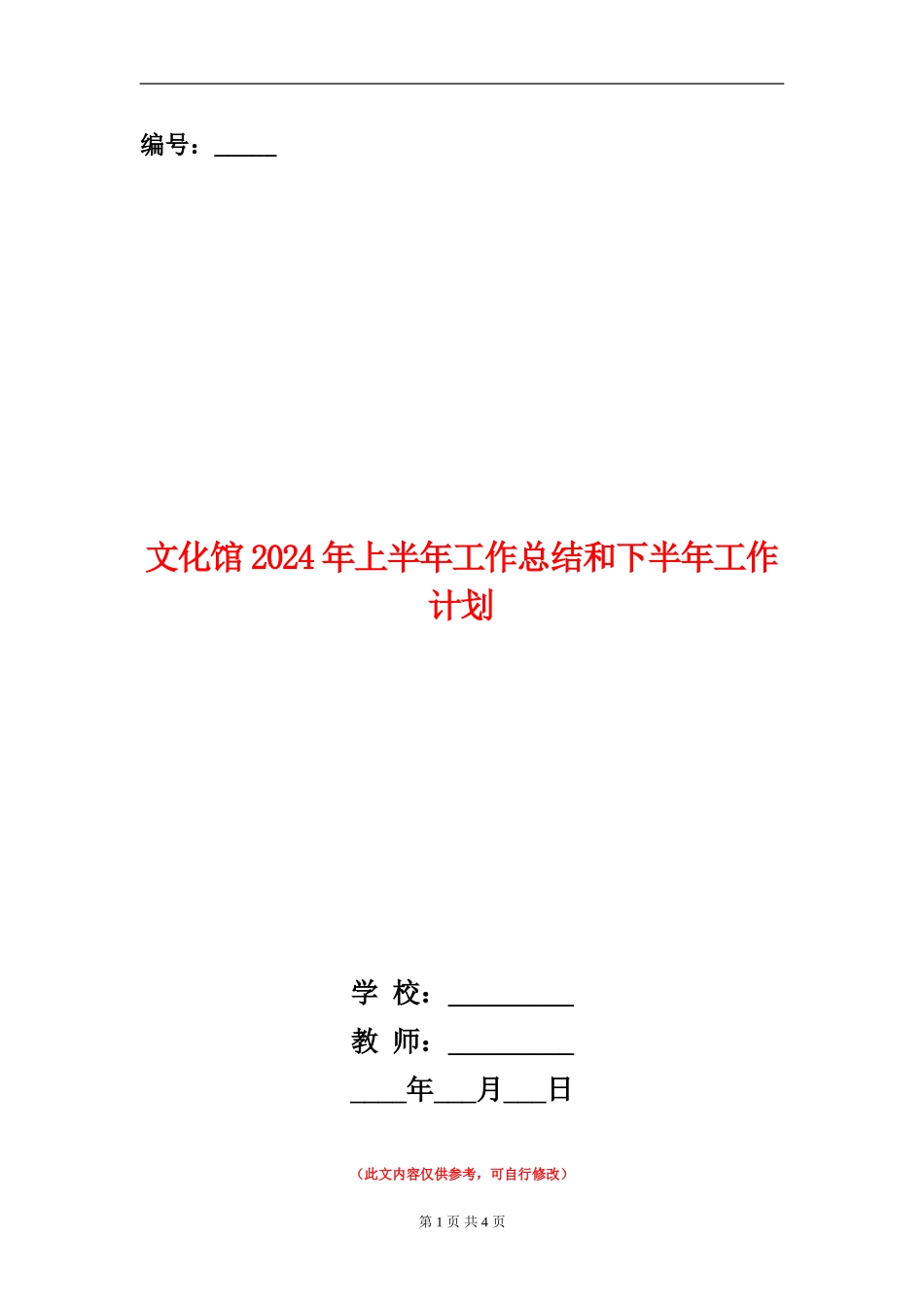 文化馆2024年上半年工作总结和下半年工作计划_第1页