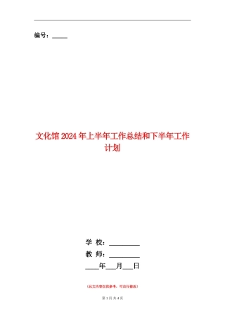 文化馆2024年上半年工作总结和下半年工作计划