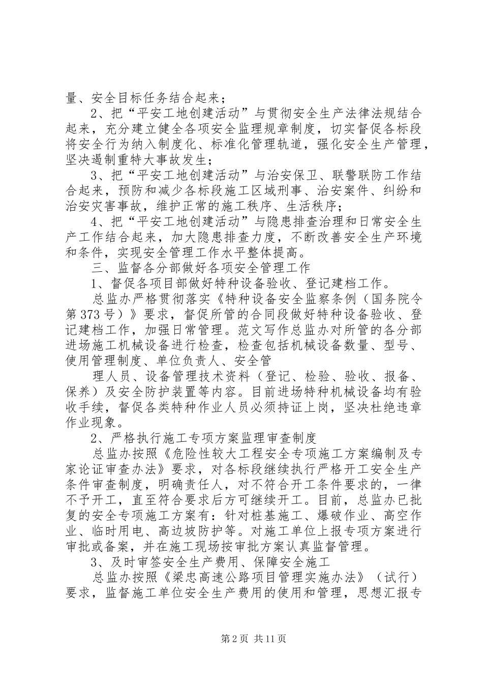 平安工地半年工作总结_第2页