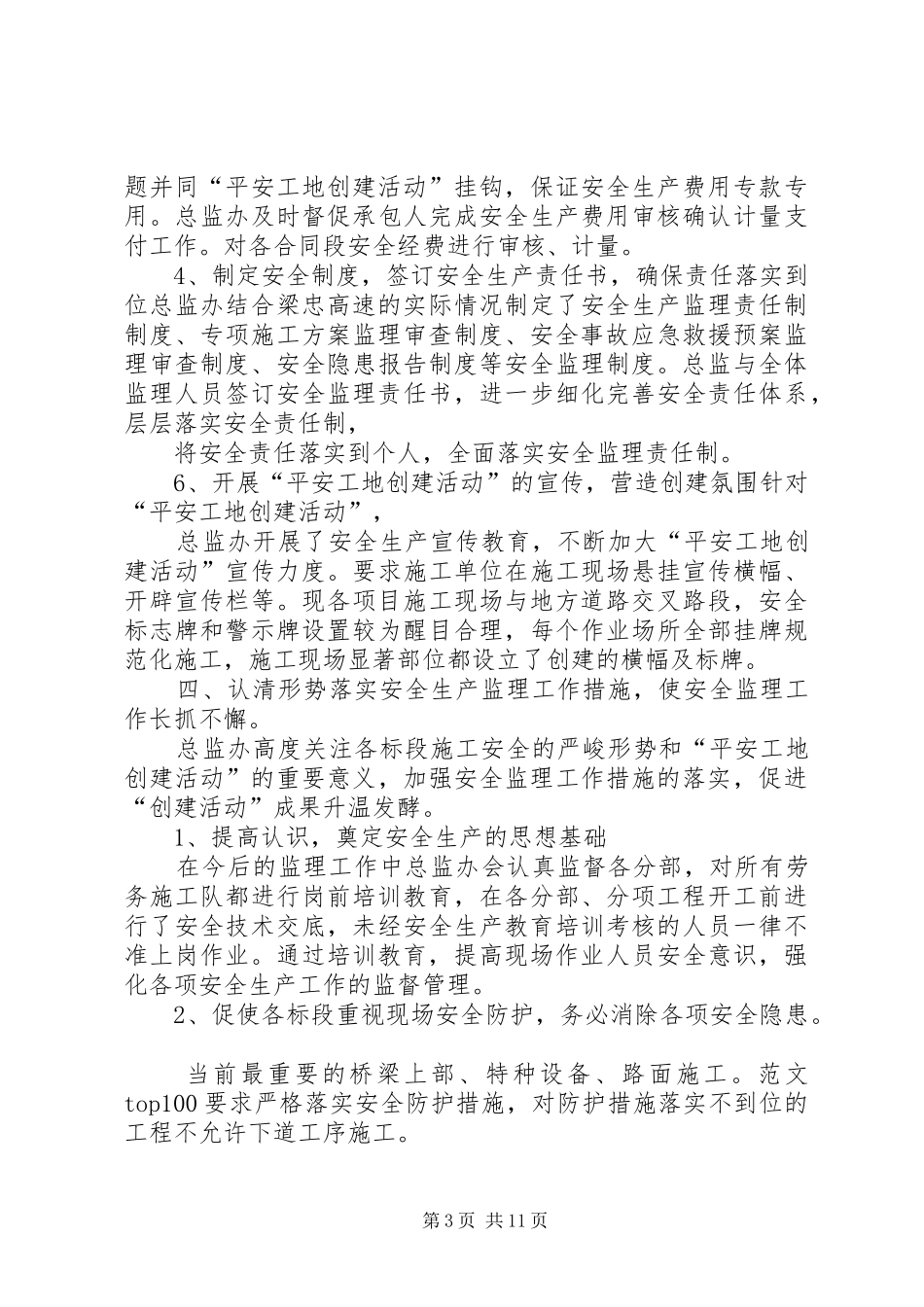 平安工地半年工作总结_第3页