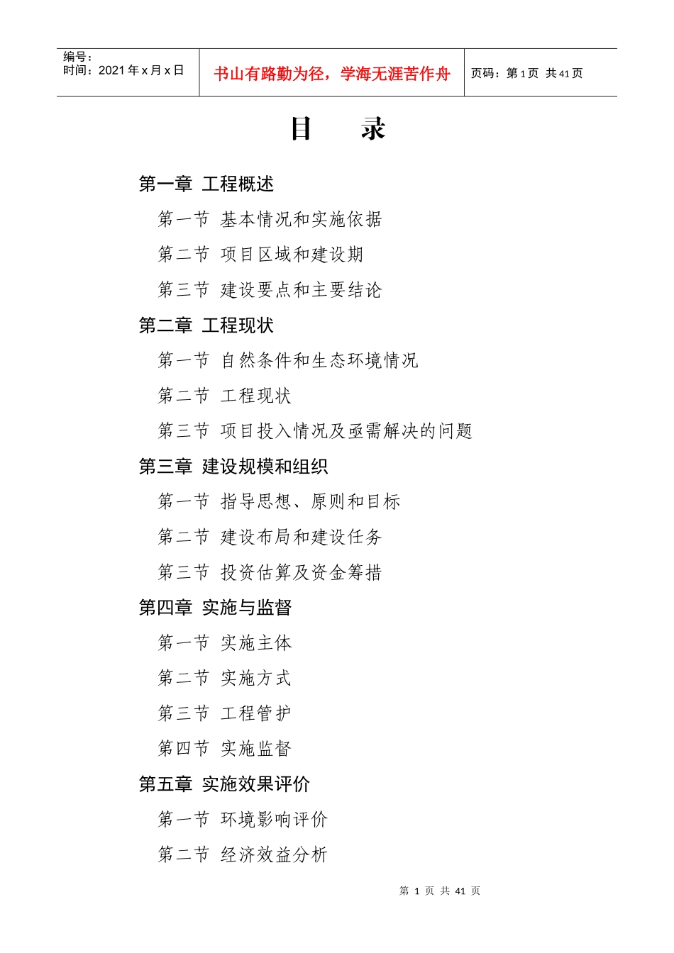 乡镇农村扶贫搬迁工程实施方案_第1页