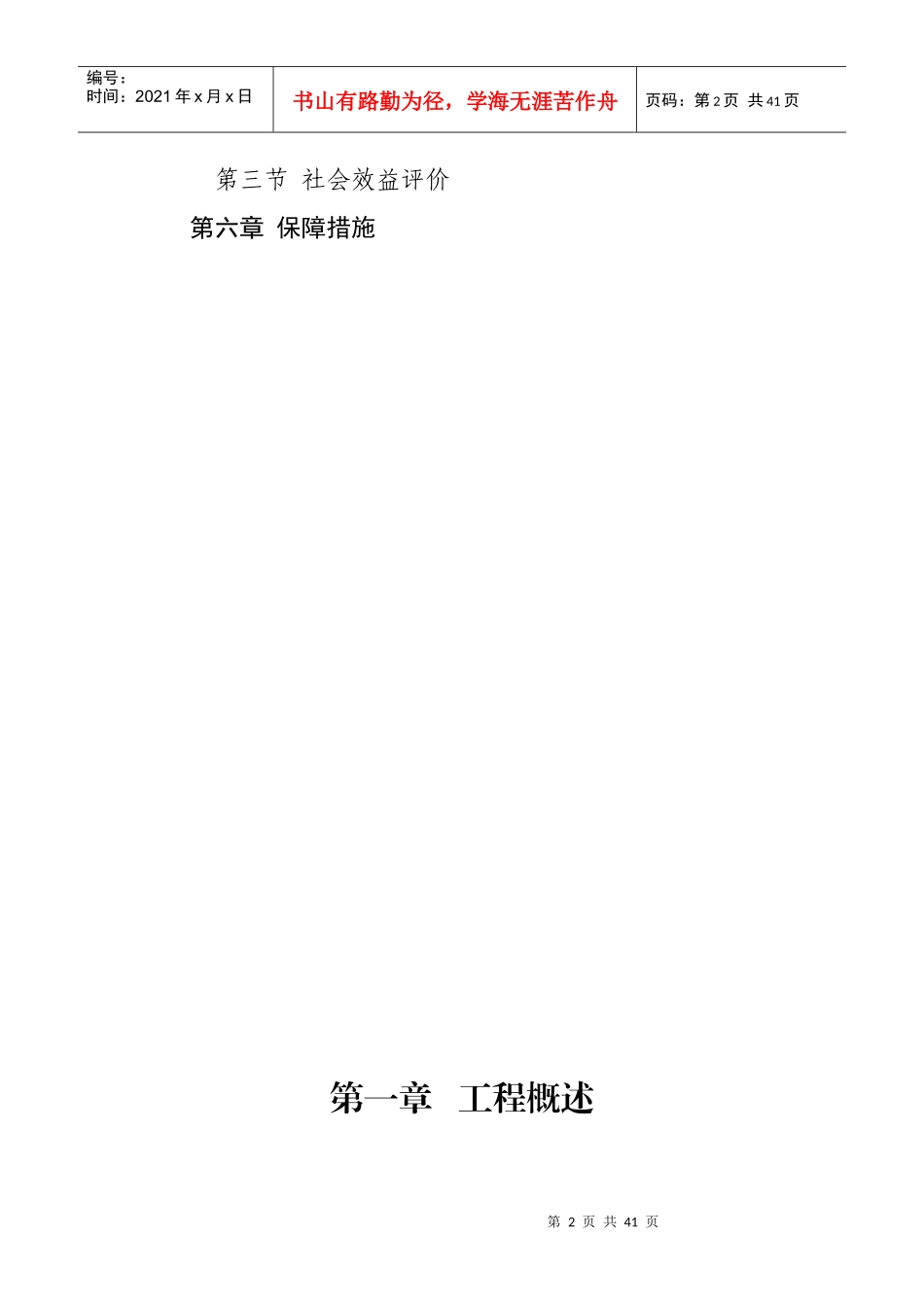 乡镇农村扶贫搬迁工程实施方案_第2页