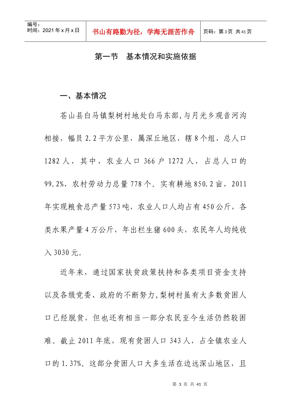 乡镇农村扶贫搬迁工程实施方案_第3页