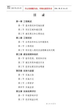 乡镇农村扶贫搬迁工程实施方案