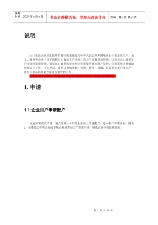 出口食品企业卫生注册信息控制系统是为中华人民公共和...