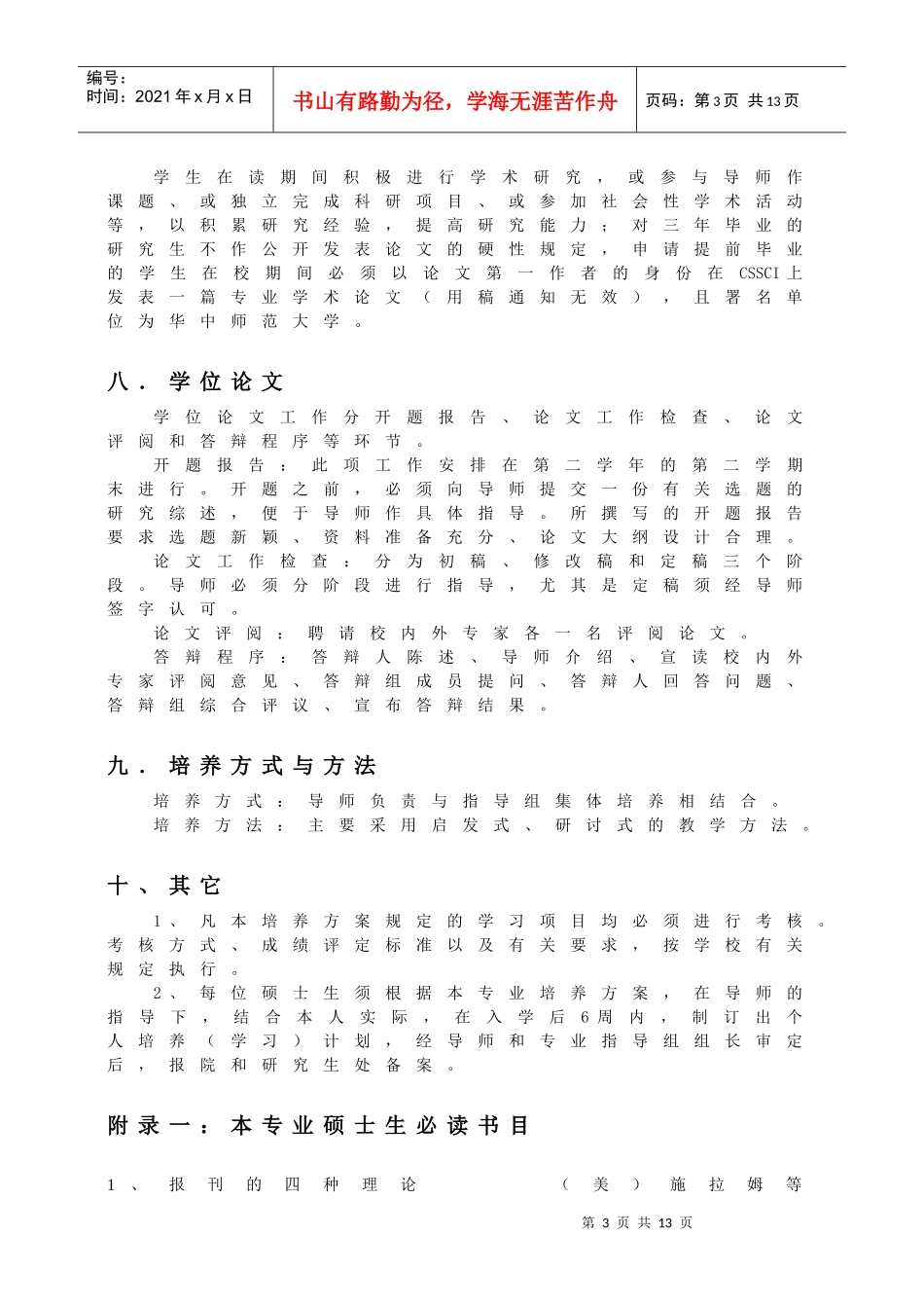 (新闻学专业代码：050301授予文学硕士学位)_第3页