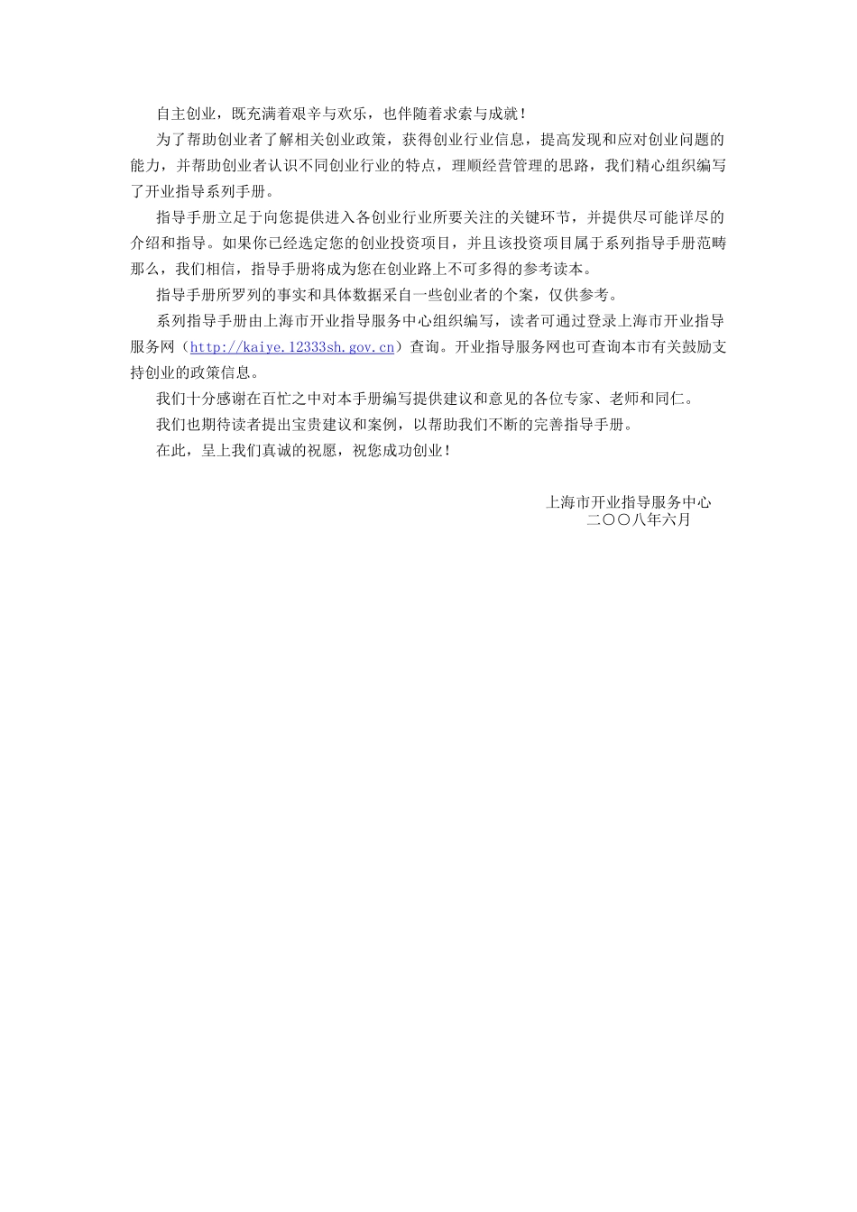上海会展服务开业指导手册--heyutongshu_第2页