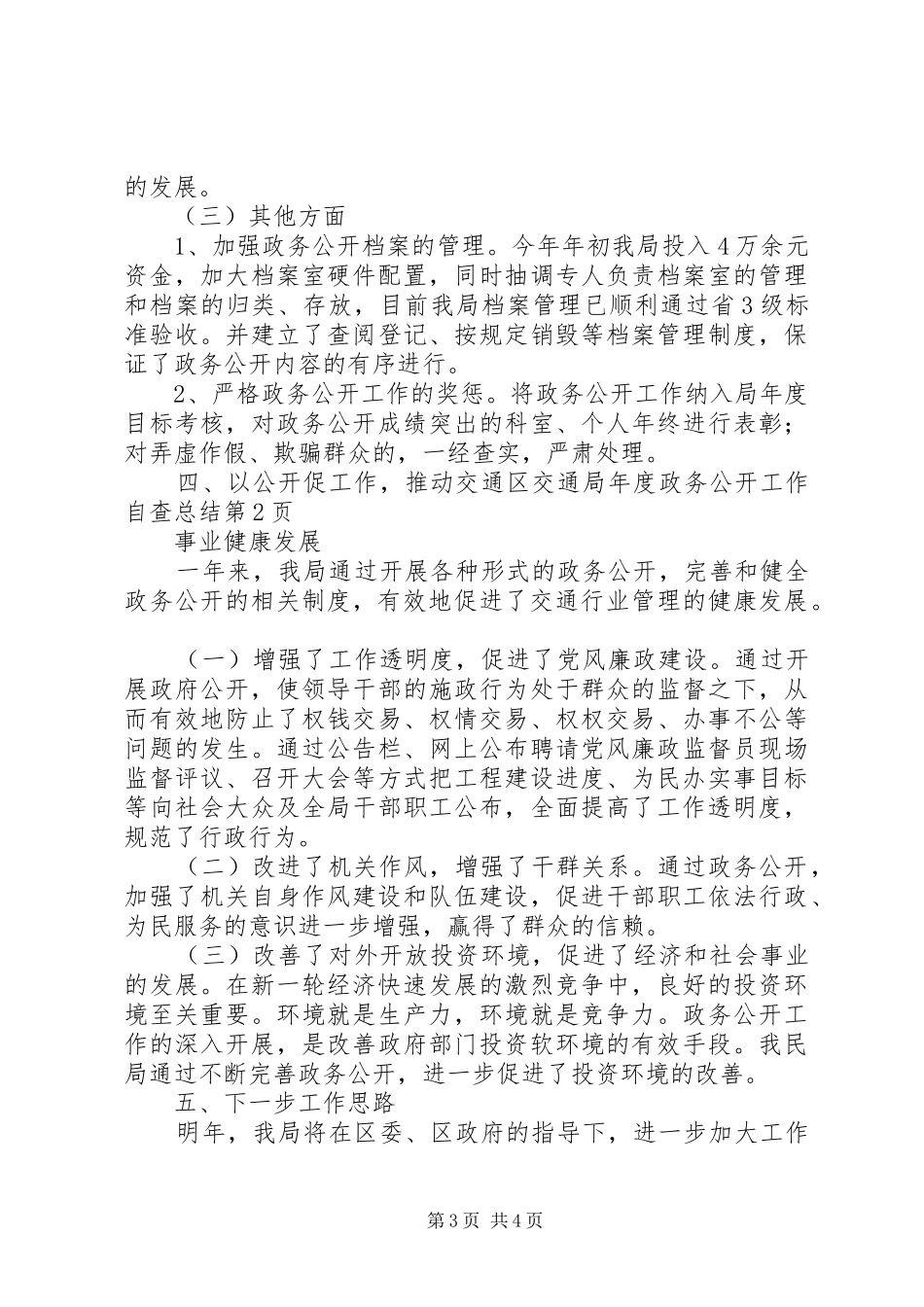 区交通局年度政务公开工作自查总结_第3页