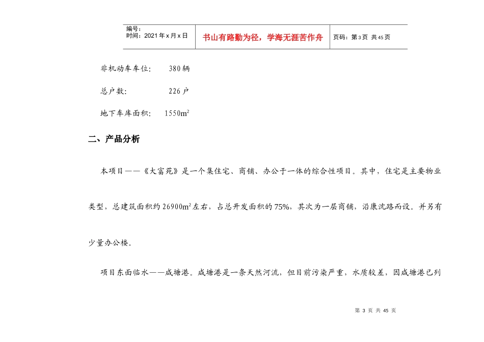 南汇某项目营销策划报告_第3页