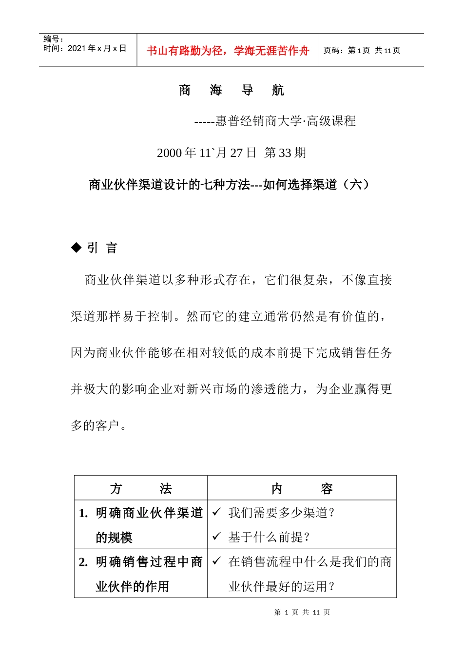 商业伙伴渠道设计方案分析_第1页