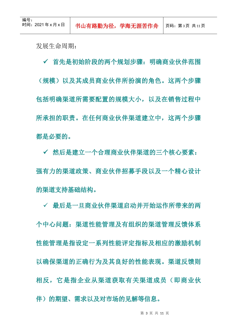 商业伙伴渠道设计方案分析_第3页